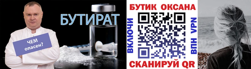Бутират 99%  купить наркоту  KRAKEN рабочий сайт  Дегтярск 