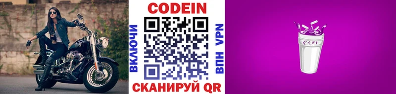 Кодеин Purple Drank  Дегтярск 